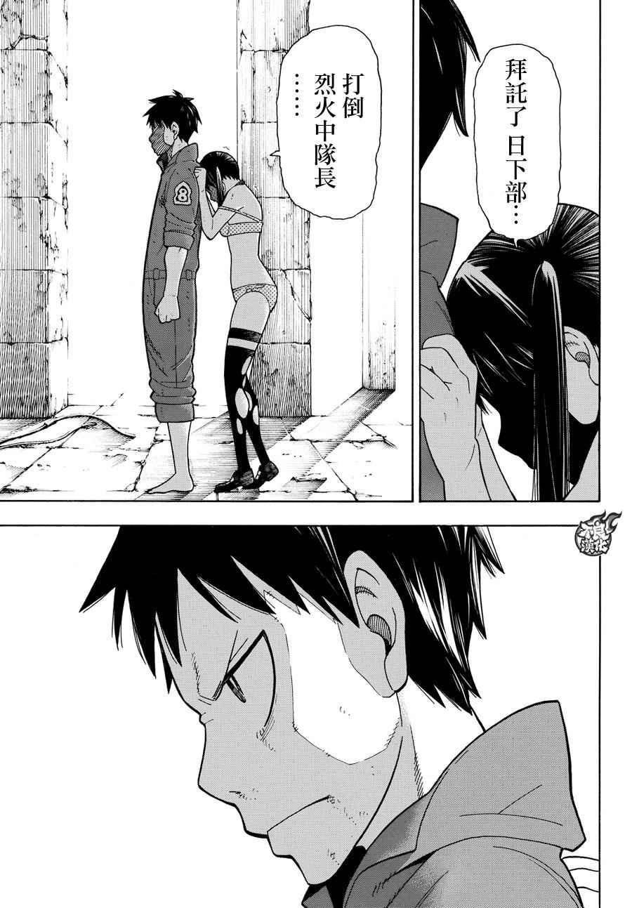 《炎炎之消防队》漫画最新章节第29话 拳头或腿免费下拉式在线观看章节第【10】张图片