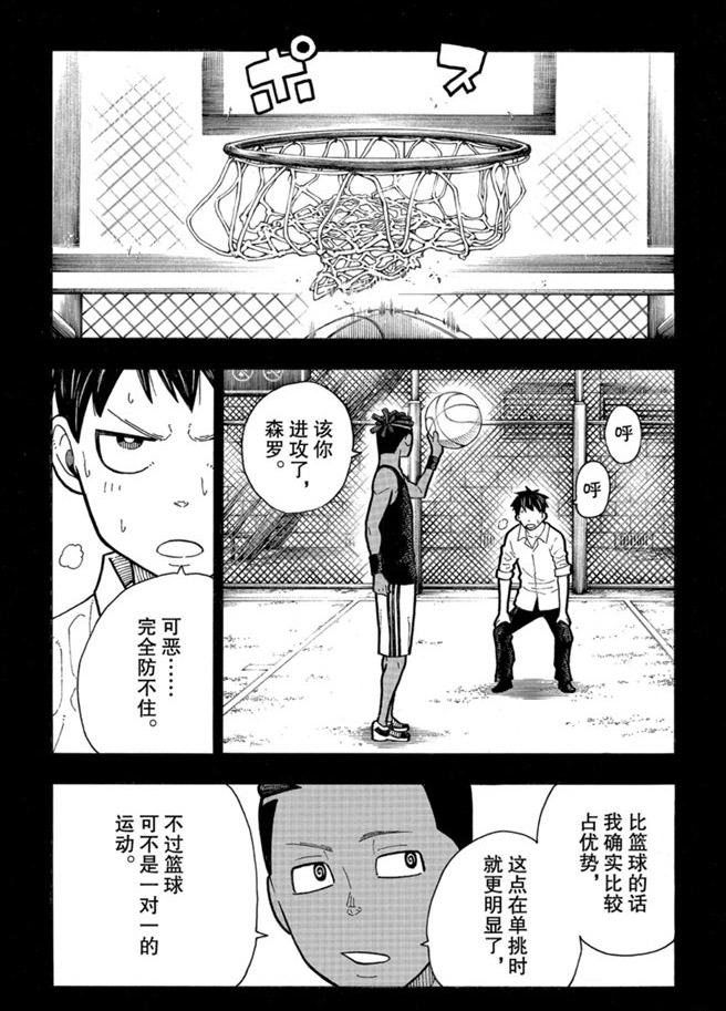 《炎炎之消防队》漫画最新章节第244话 试看版免费下拉式在线观看章节第【8】张图片