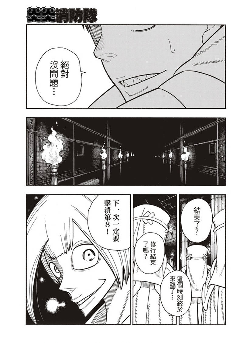 《炎炎之消防队》漫画最新章节第150话 向日葵免费下拉式在线观看章节第【19】张图片