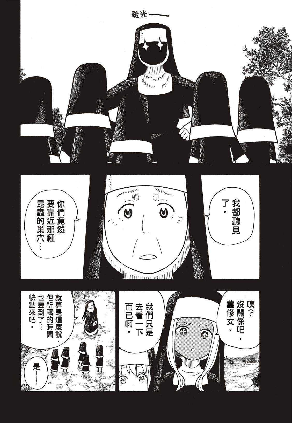 《炎炎之消防队》漫画最新章节第198话 花园的记忆免费下拉式在线观看章节第【15】张图片