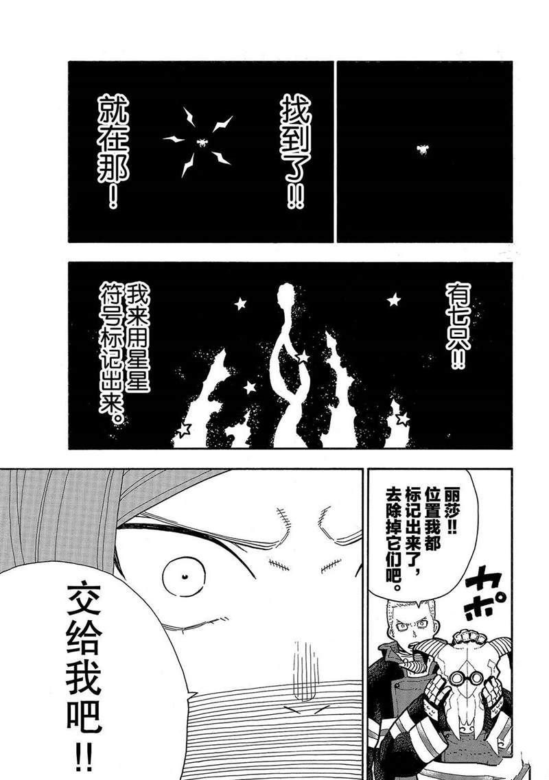 《炎炎之消防队》漫画最新章节第249话免费下拉式在线观看章节第【9】张图片