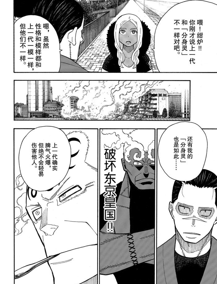 《炎炎之消防队》漫画最新章节第230话 试看版免费下拉式在线观看章节第【6】张图片