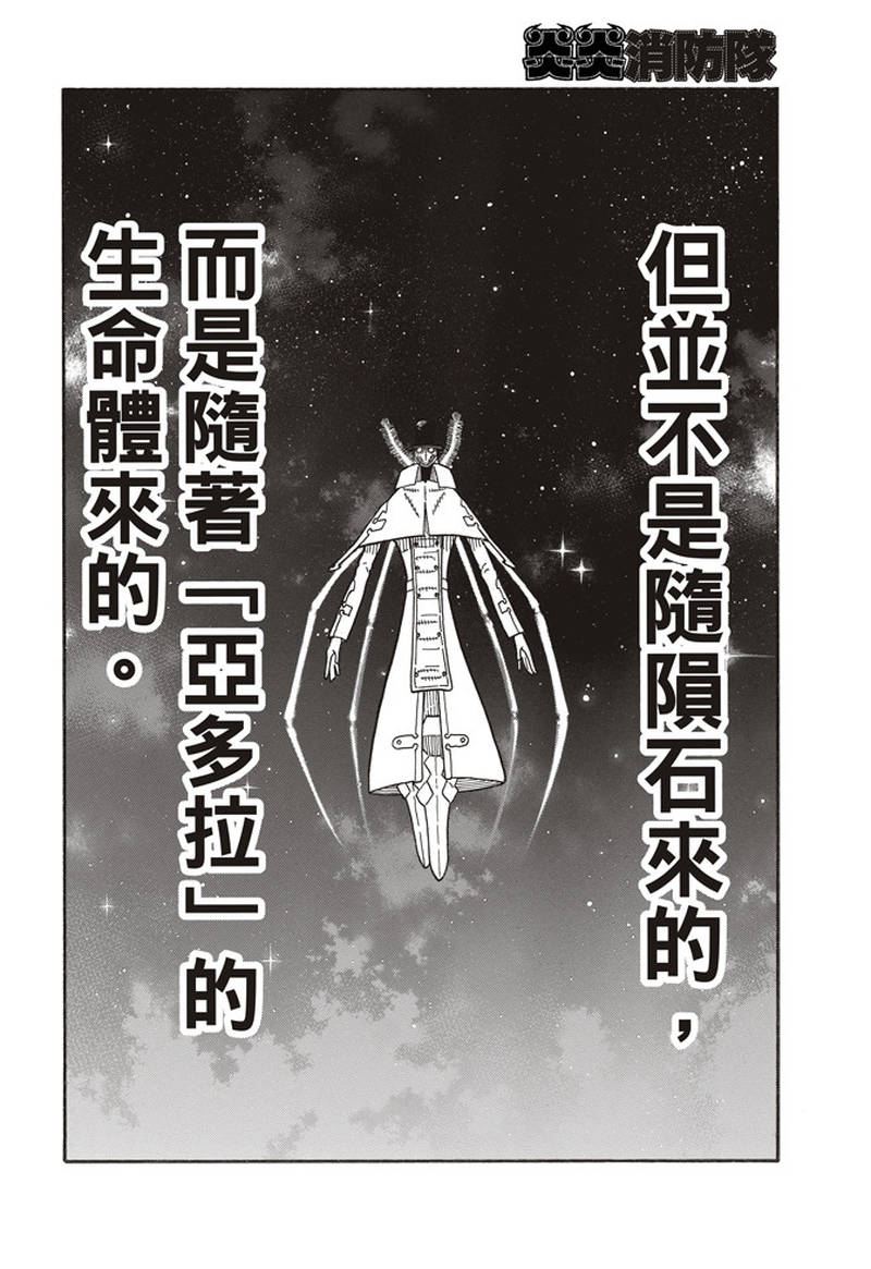 《炎炎之消防队》漫画最新章节第160话 人虫合力免费下拉式在线观看章节第【12】张图片