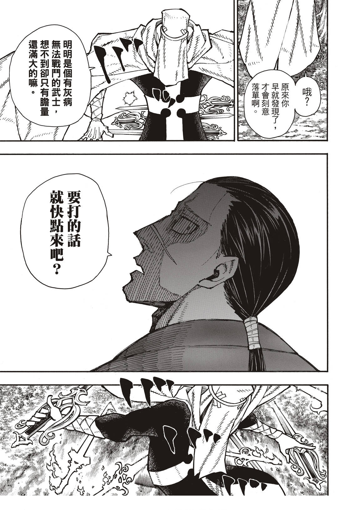 《炎炎之消防队》漫画最新章节第167话 任侠男子汉免费下拉式在线观看章节第【14】张图片