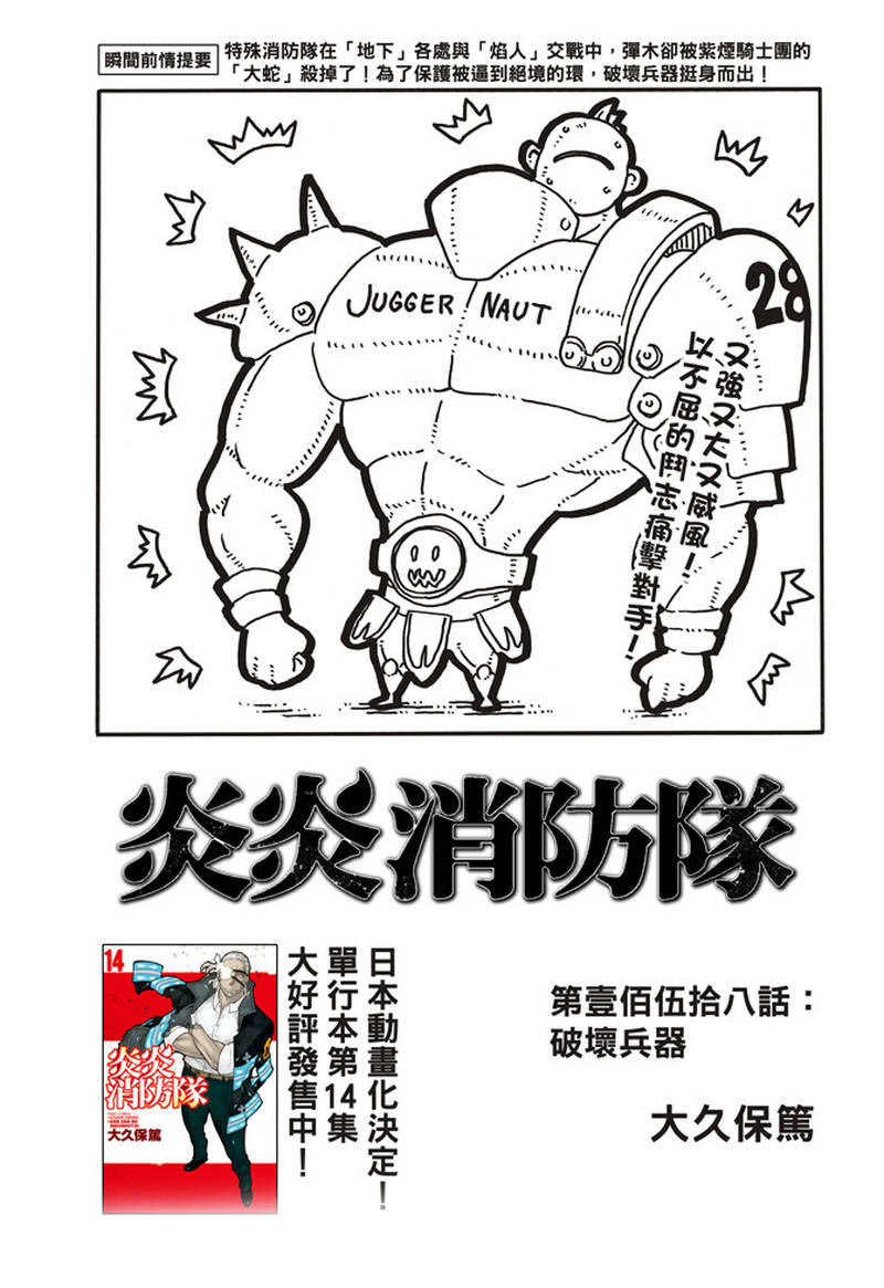 《炎炎之消防队》漫画最新章节第158话 破坏兵器免费下拉式在线观看章节第【1】张图片