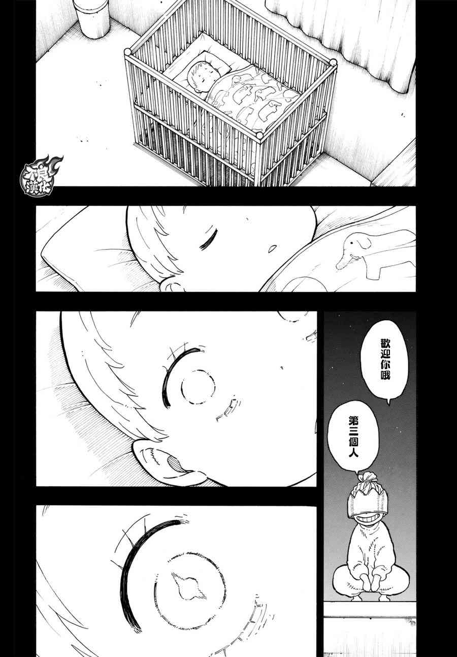 《炎炎之消防队》漫画最新章节第89话 燃烧的过去免费下拉式在线观看章节第【12】张图片