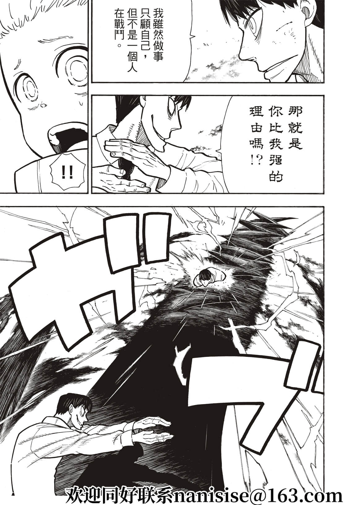 《炎炎之消防队》漫画最新章节第277话免费下拉式在线观看章节第【9】张图片