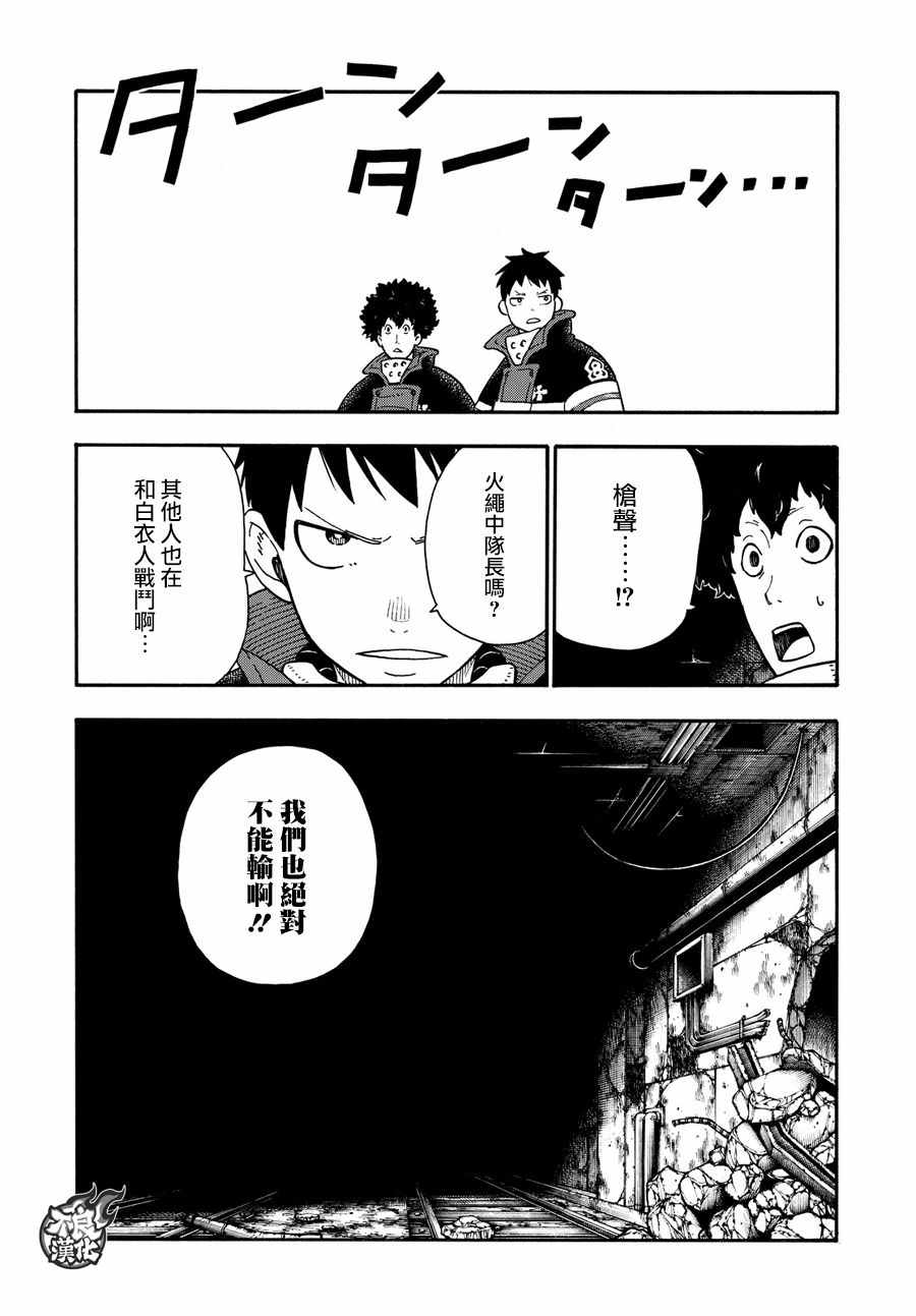 《炎炎之消防队》漫画最新章节第72话 子弹的去向免费下拉式在线观看章节第【6】张图片