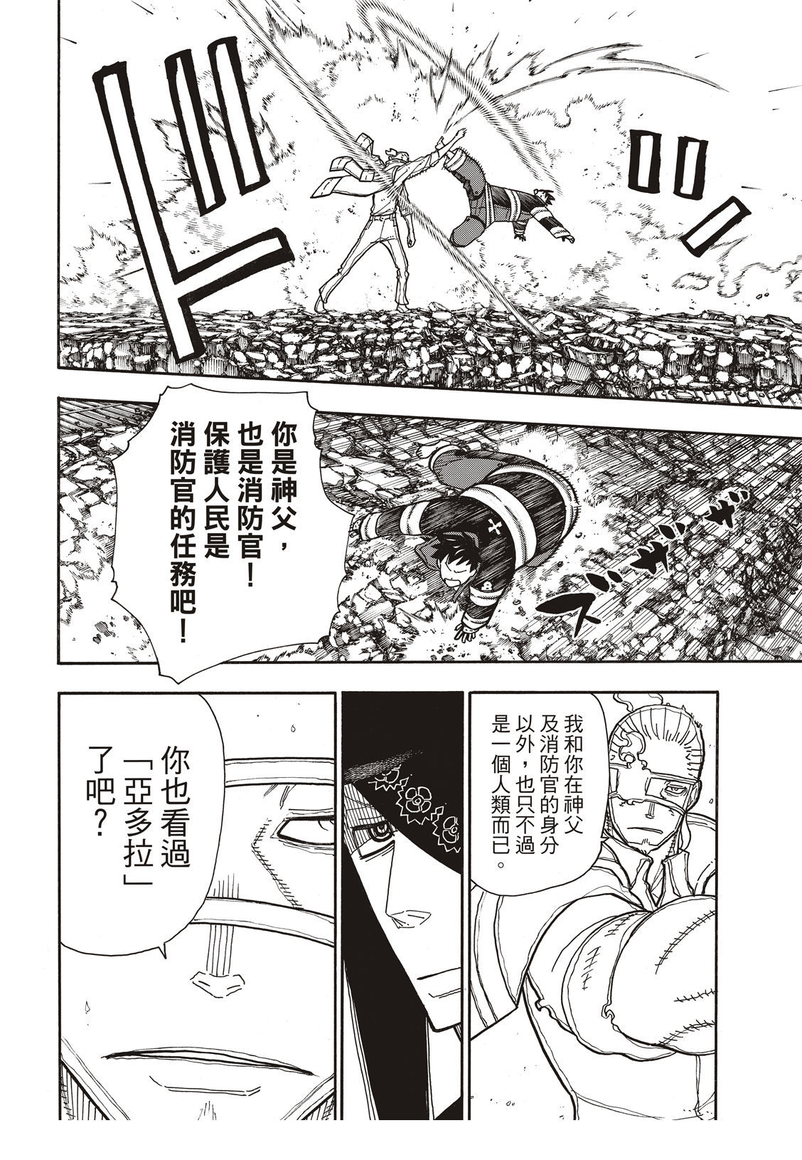 《炎炎之消防队》漫画最新章节第187话 祈祷的尽头免费下拉式在线观看章节第【7】张图片