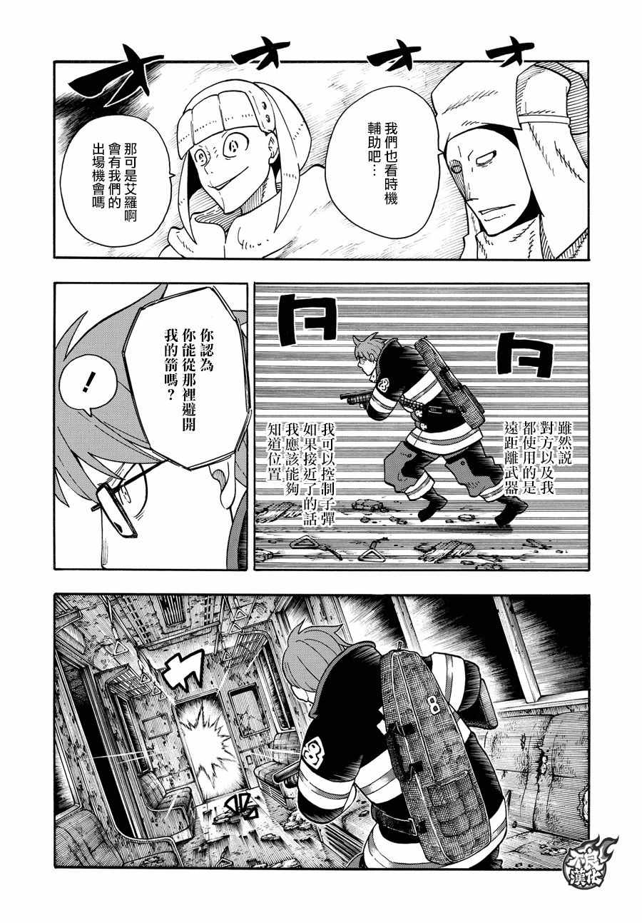 《炎炎之消防队》漫画最新章节第72话 子弹的去向免费下拉式在线观看章节第【11】张图片