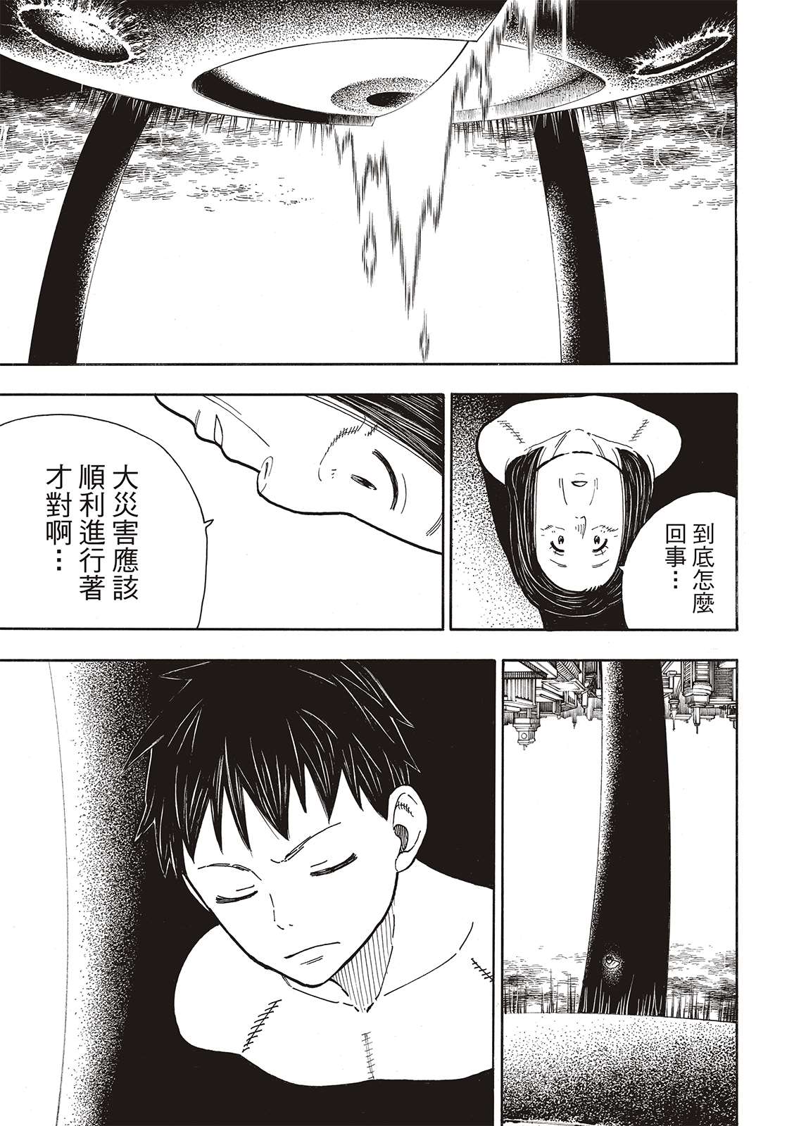 《炎炎之消防队》漫画最新章节第272话 骑士王免费下拉式在线观看章节第【18】张图片