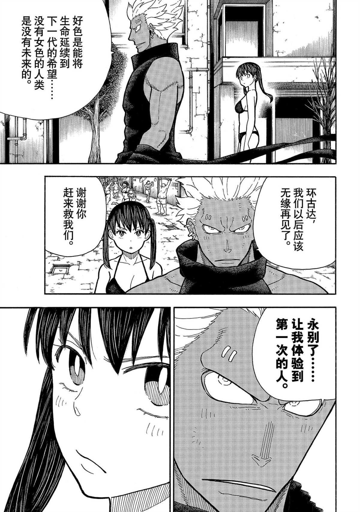 《炎炎之消防队》漫画最新章节第282话 试看版免费下拉式在线观看章节第【17】张图片