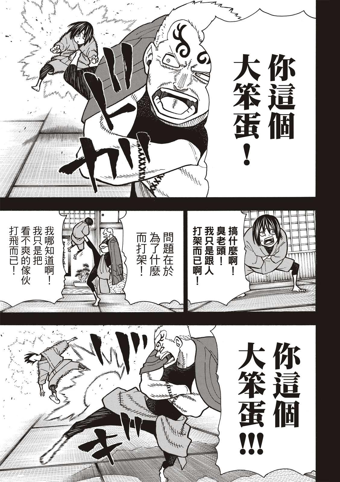 《炎炎之消防队》漫画最新章节第225话 年幼的月光免费下拉式在线观看章节第【6】张图片