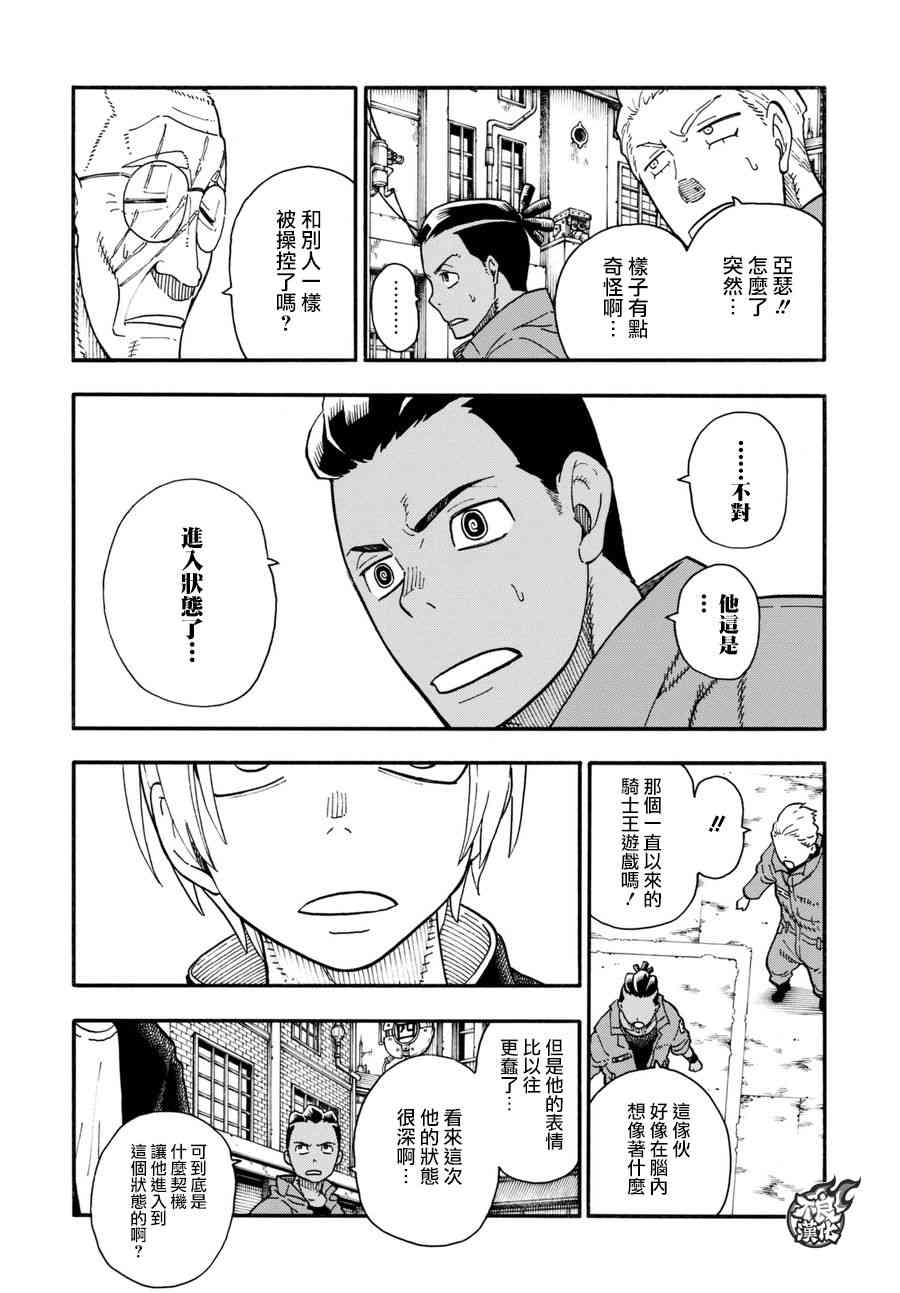 《炎炎之消防队》漫画最新章节第96话 旧友集结免费下拉式在线观看章节第【10】张图片