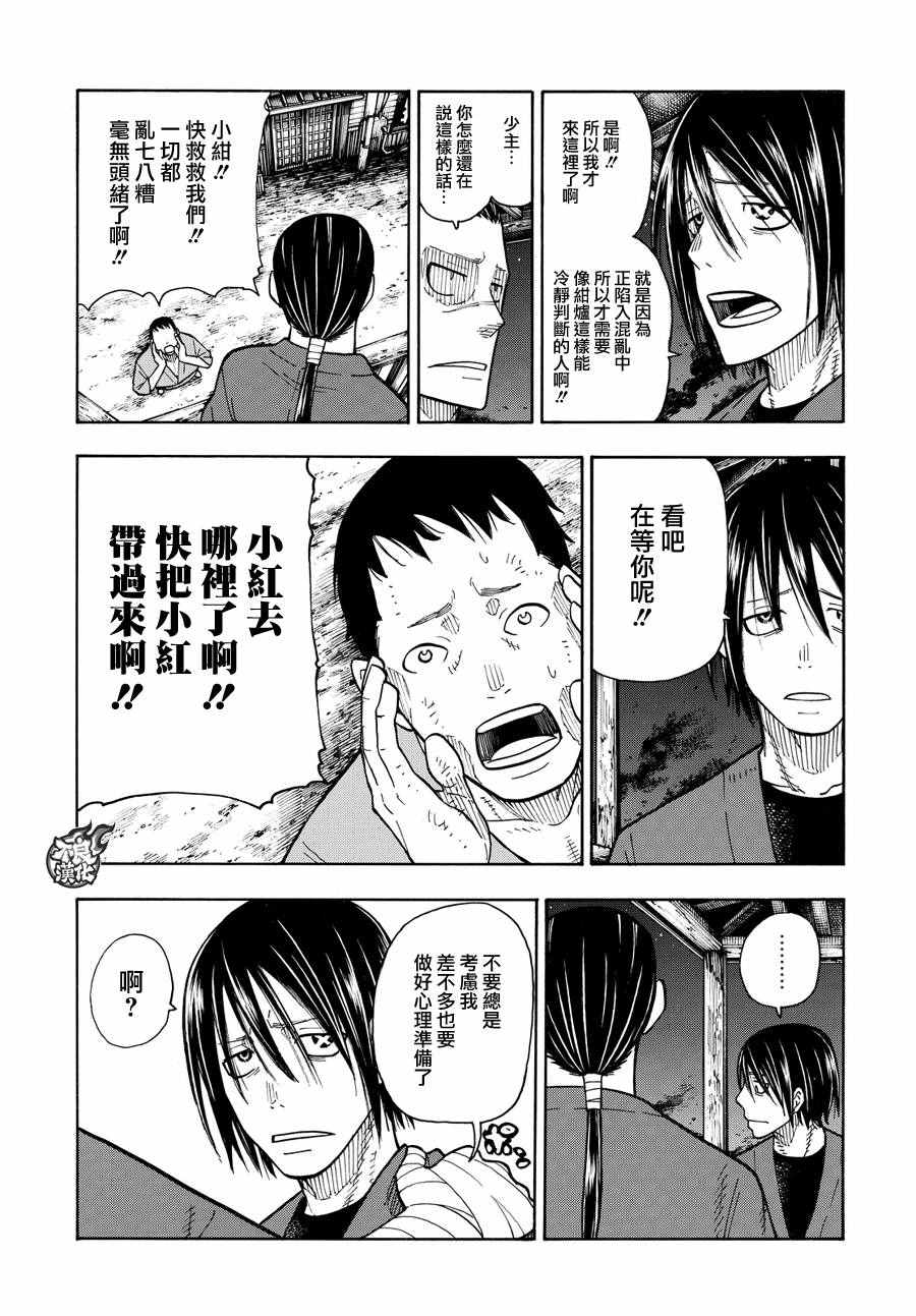 《炎炎之消防队》漫画最新章节第47话 二对二的死门免费下拉式在线观看章节第【17】张图片