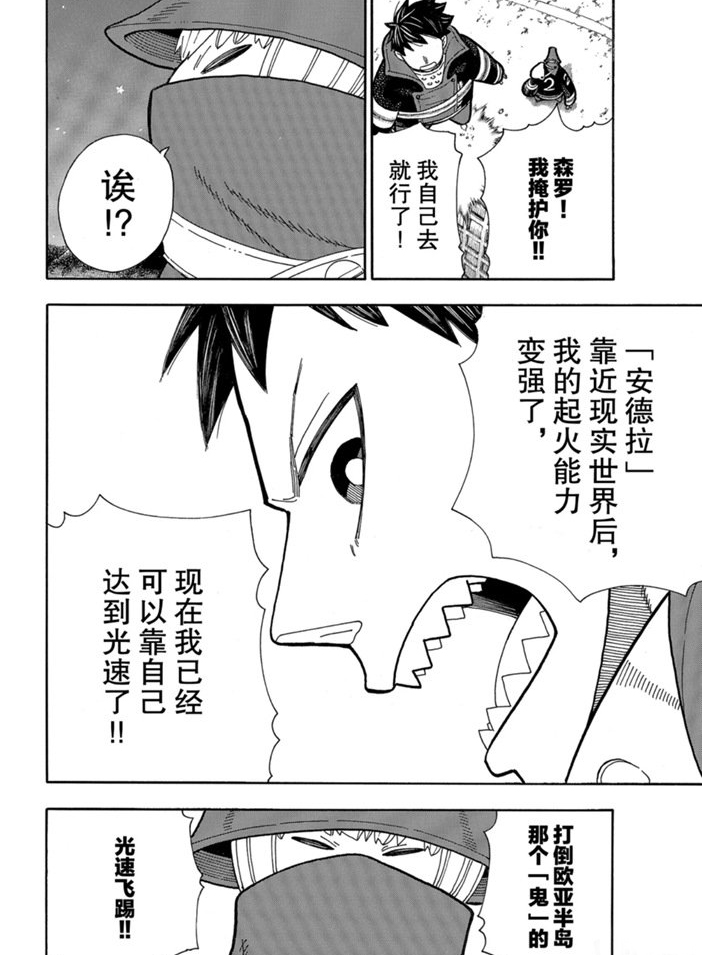 《炎炎之消防队》漫画最新章节第236话 试看版免费下拉式在线观看章节第【4】张图片