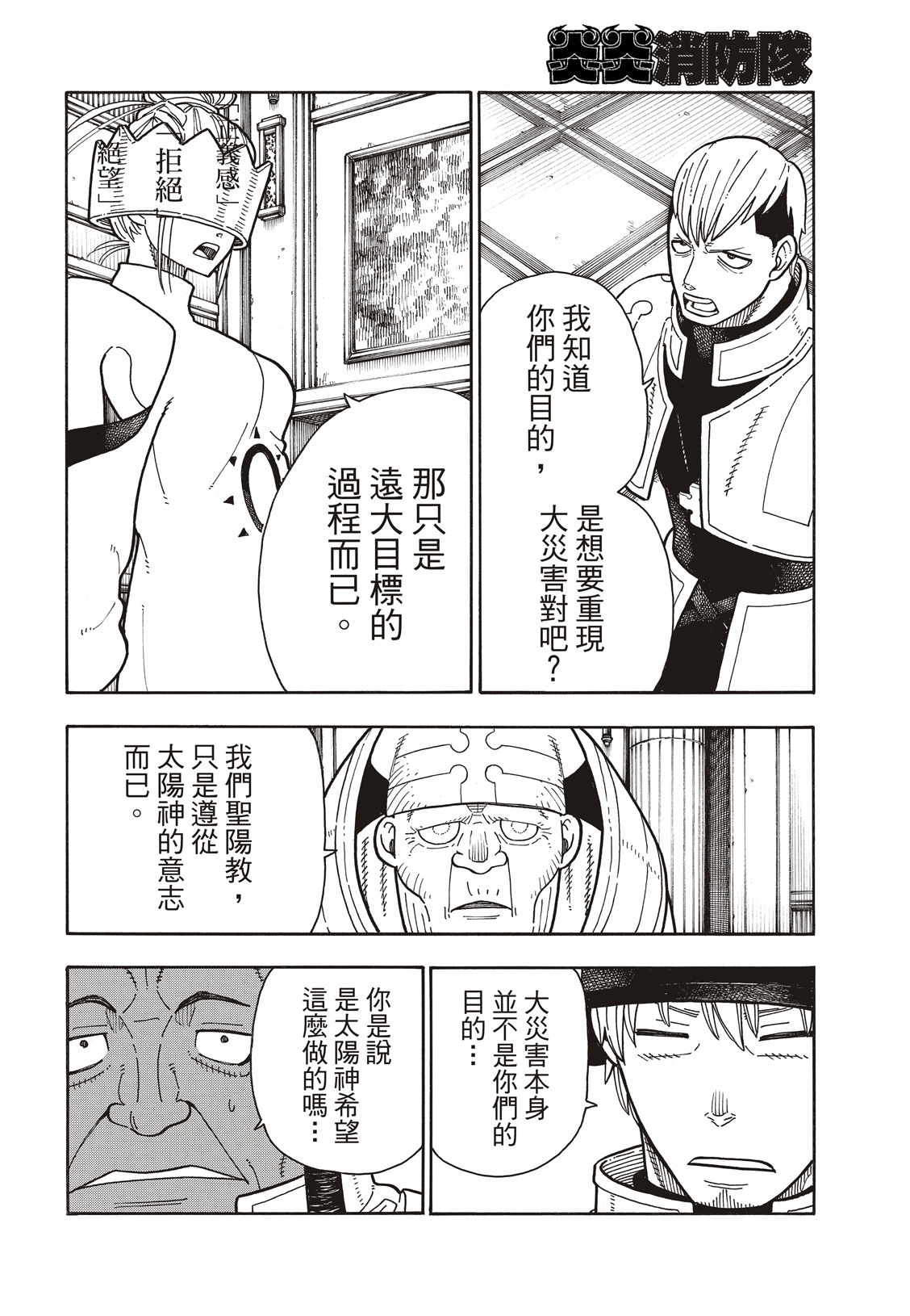 《炎炎之消防队》漫画最新章节第176话 考验信心免费下拉式在线观看章节第【9】张图片