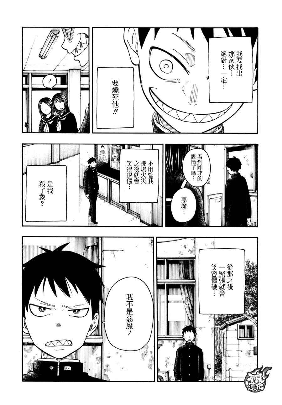 《炎炎之消防队》漫画最新章节第84话 笑容免费下拉式在线观看章节第【12】张图片