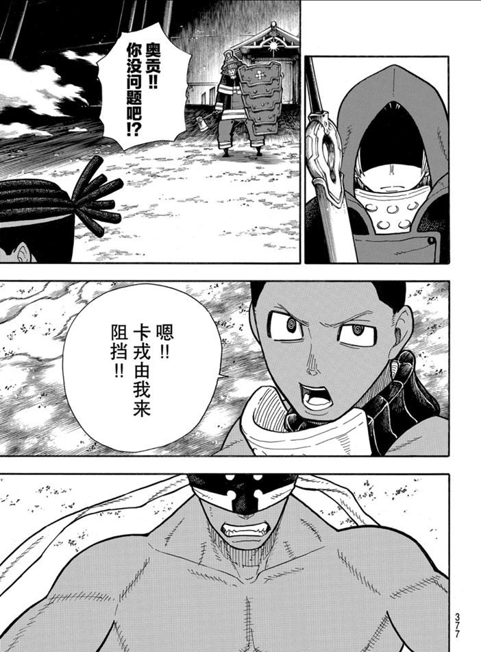 《炎炎之消防队》漫画最新章节第242话 试看版免费下拉式在线观看章节第【3】张图片