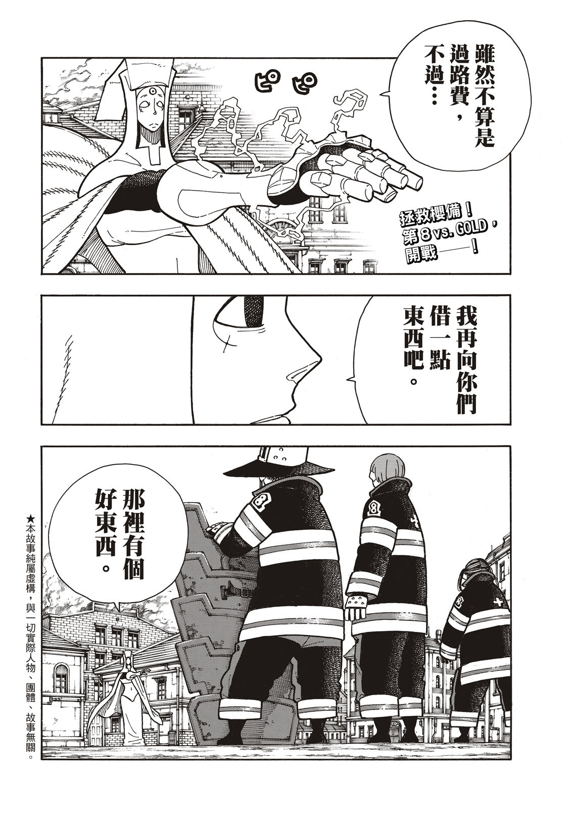 《炎炎之消防队》漫画最新章节第184话 黄金的秘密免费下拉式在线观看章节第【3】张图片