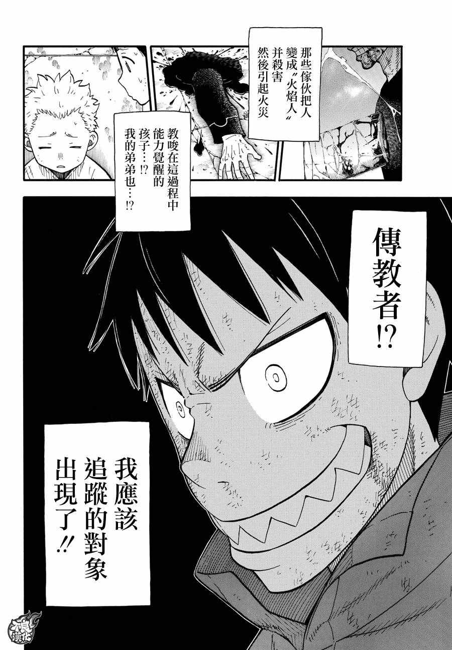 《炎炎之消防队》漫画最新章节第31话 延烧的恶魔免费下拉式在线观看章节第【12】张图片