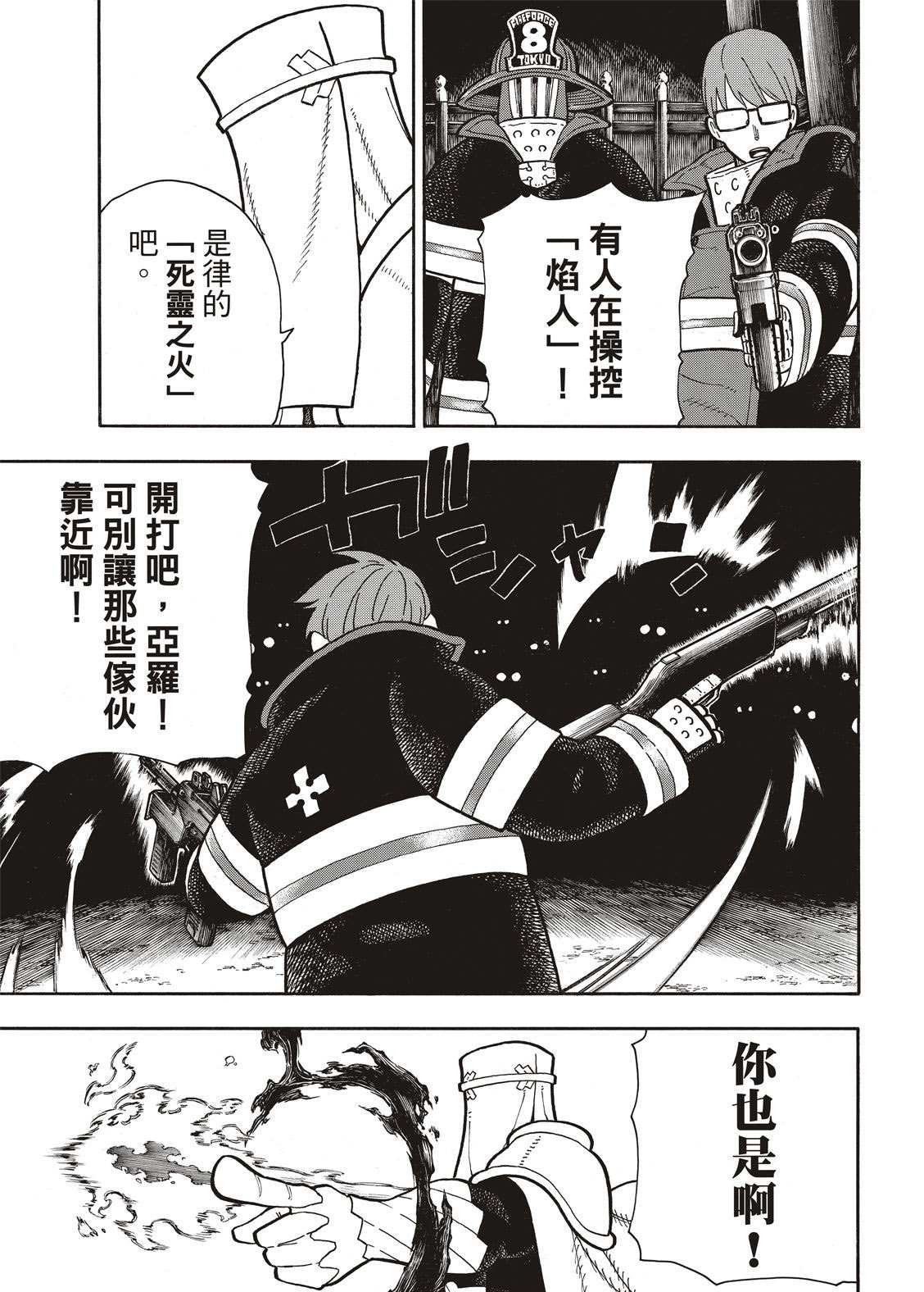 《炎炎之消防队》漫画最新章节第241话 守护者之道免费下拉式在线观看章节第【3】张图片