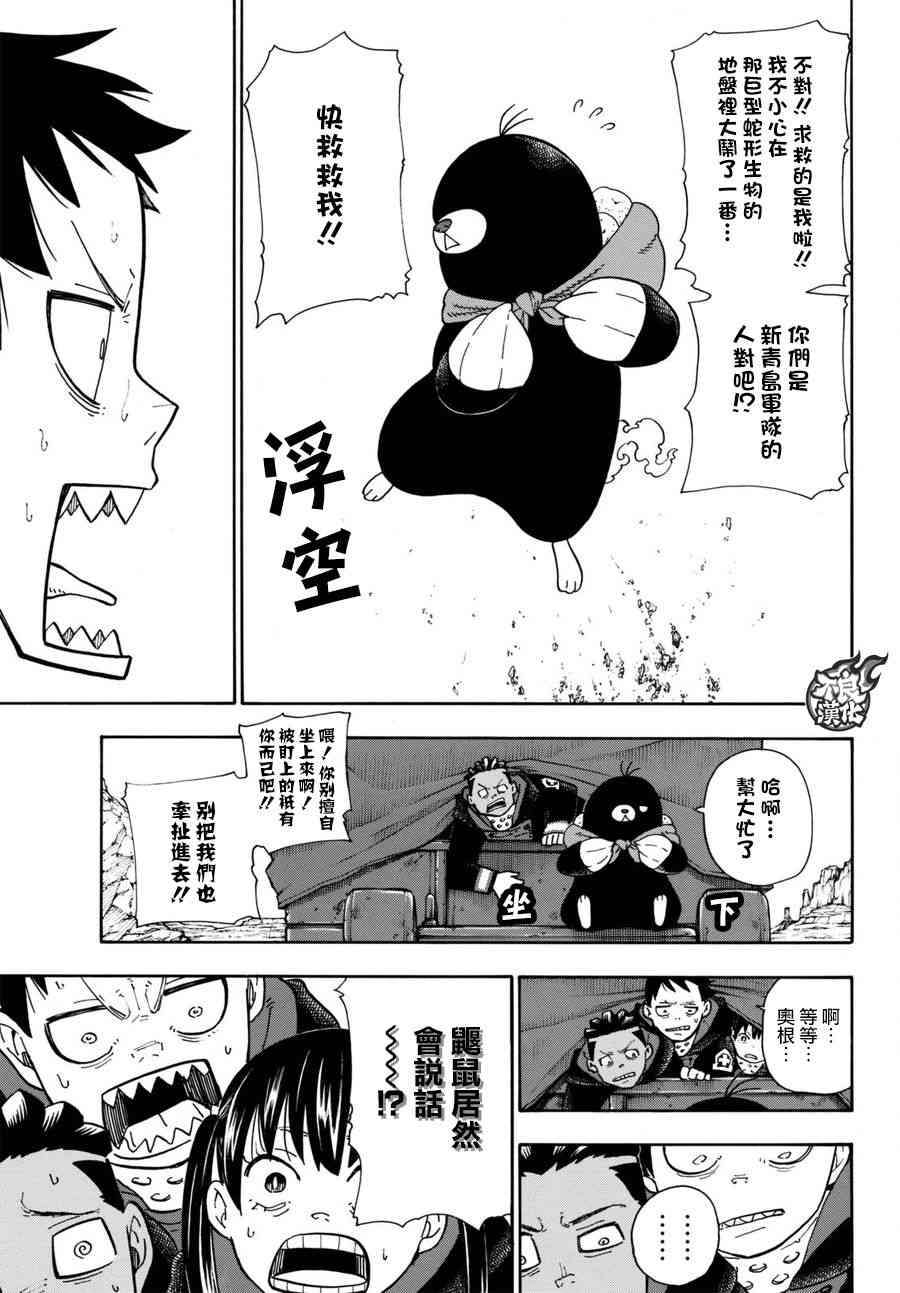 《炎炎之消防队》漫画最新章节第113话 外面的世界免费下拉式在线观看章节第【14】张图片