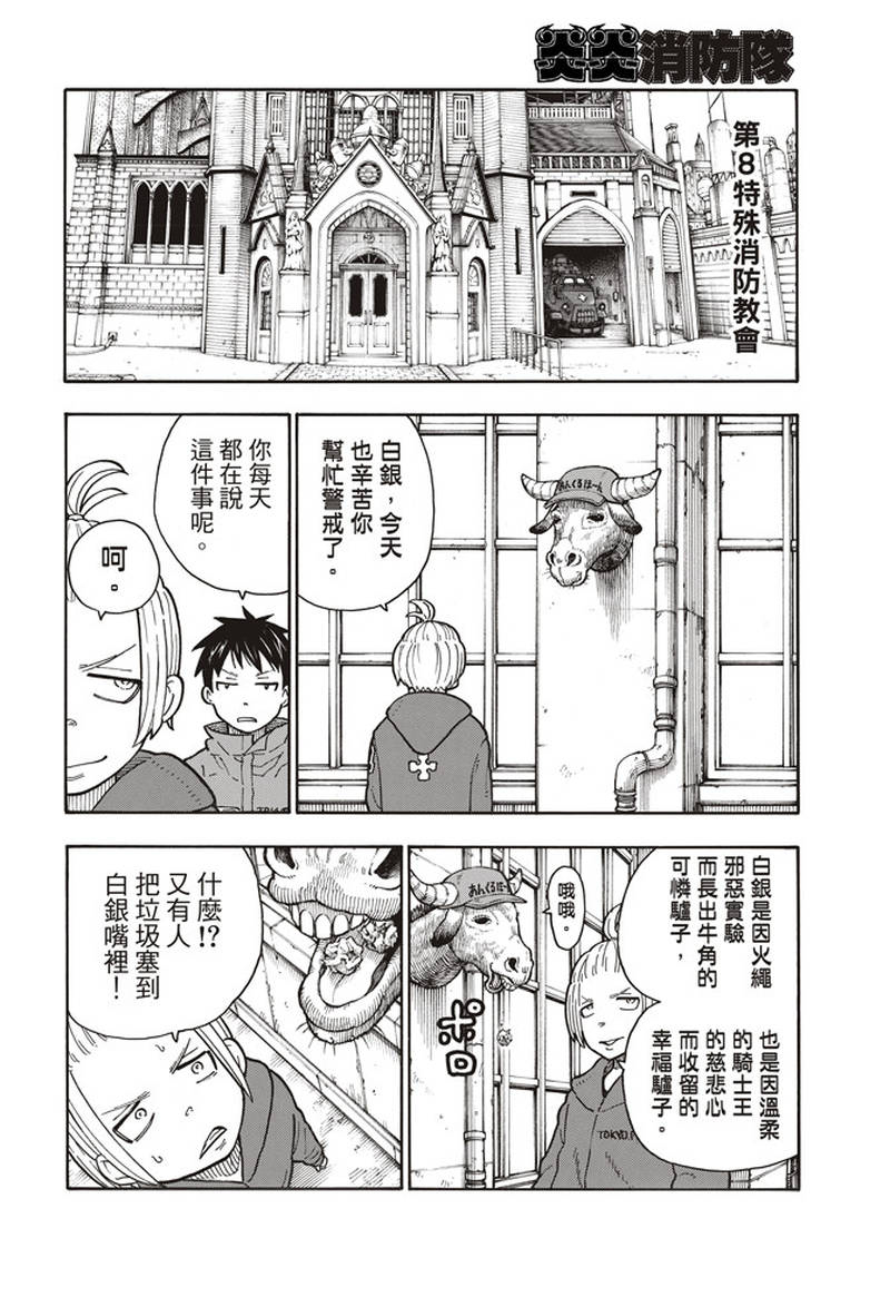 《炎炎之消防队》漫画最新章节第153话 指令免费下拉式在线观看章节第【12】张图片