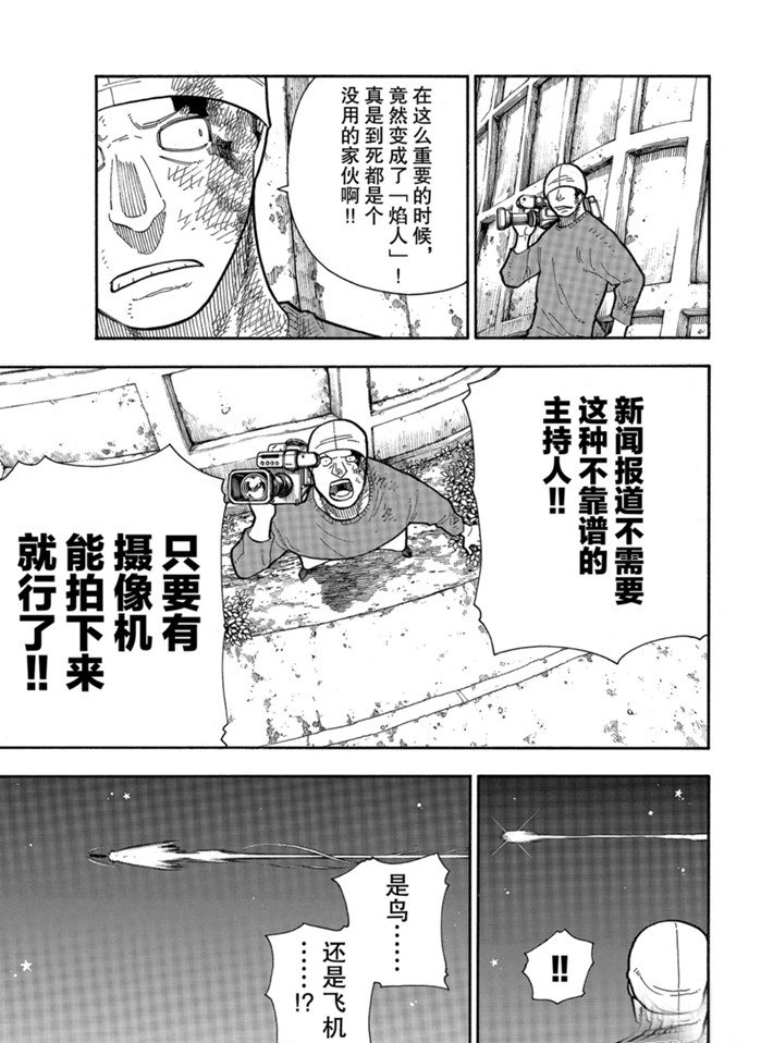 《炎炎之消防队》漫画最新章节第235话 试看版免费下拉式在线观看章节第【15】张图片