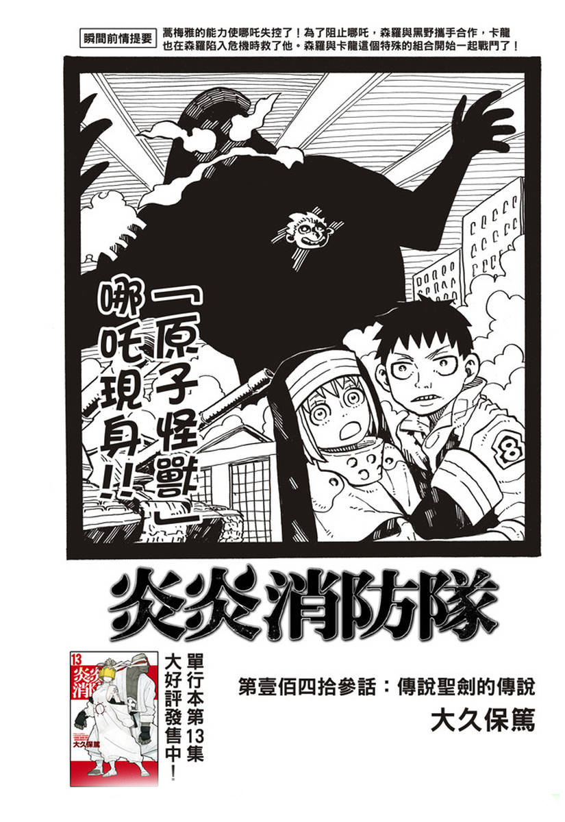 《炎炎之消防队》漫画最新章节第143话 传说圣剑的传说免费下拉式在线观看章节第【1】张图片