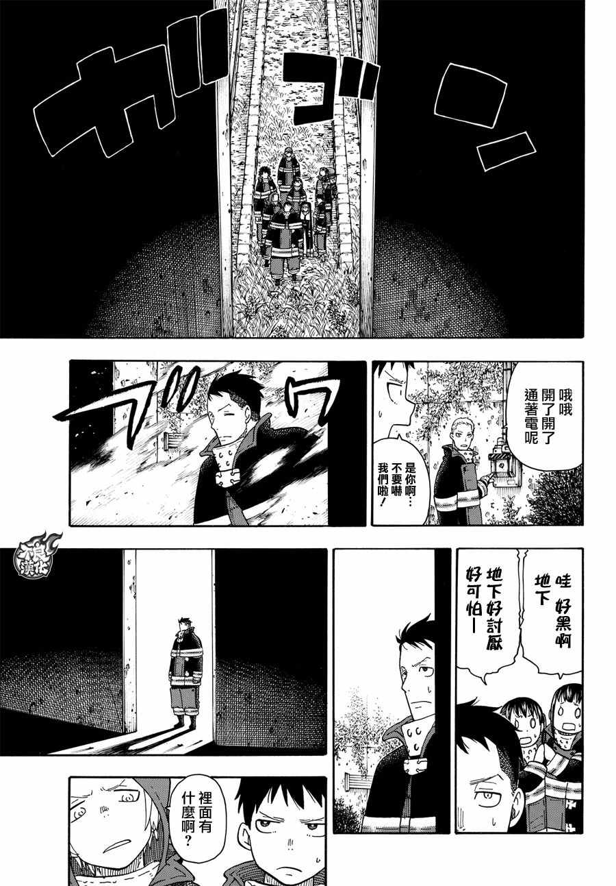 《炎炎之消防队》漫画最新章节第67话 通往地下免费下拉式在线观看章节第【17】张图片