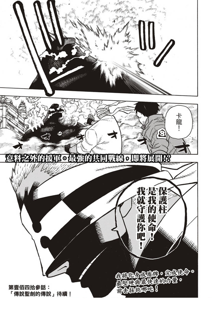 《炎炎之消防队》漫画最新章节第142话 爆发的心免费下拉式在线观看章节第【19】张图片