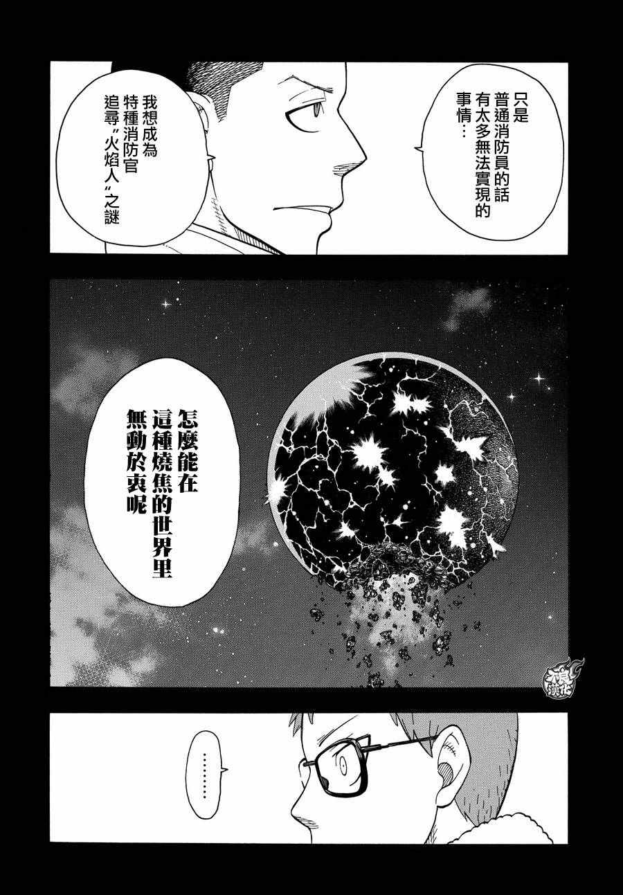 《炎炎之消防队》漫画最新章节第38话 白衣人的行踪免费下拉式在线观看章节第【2】张图片