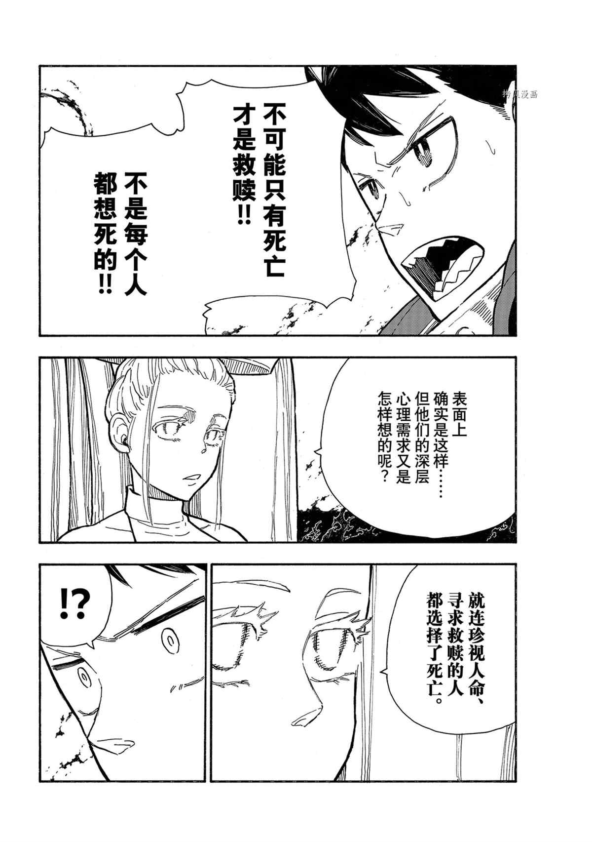 《炎炎之消防队》漫画最新章节第288话 试看版免费下拉式在线观看章节第【4】张图片