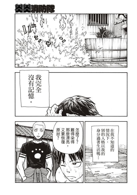 《炎炎之消防队》漫画最新章节第217话 无自觉免费下拉式在线观看章节第【13】张图片