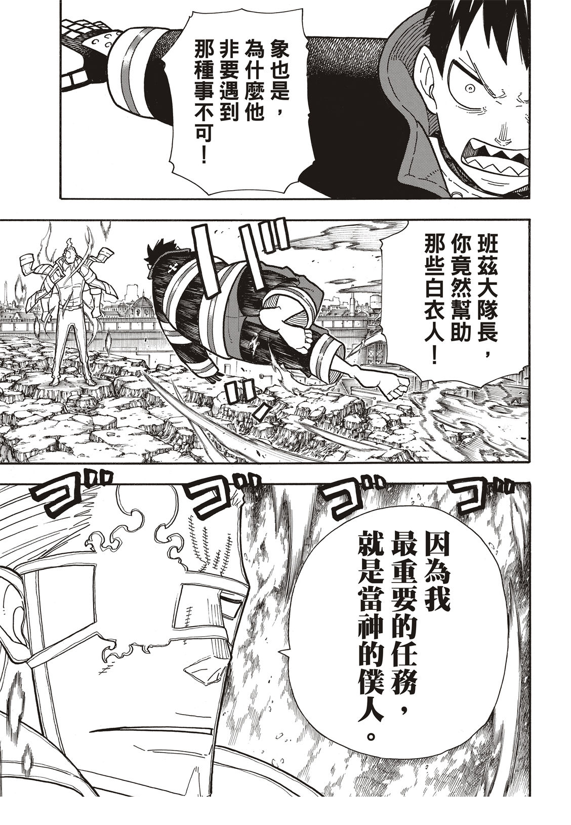 《炎炎之消防队》漫画最新章节第187话 祈祷的尽头免费下拉式在线观看章节第【6】张图片