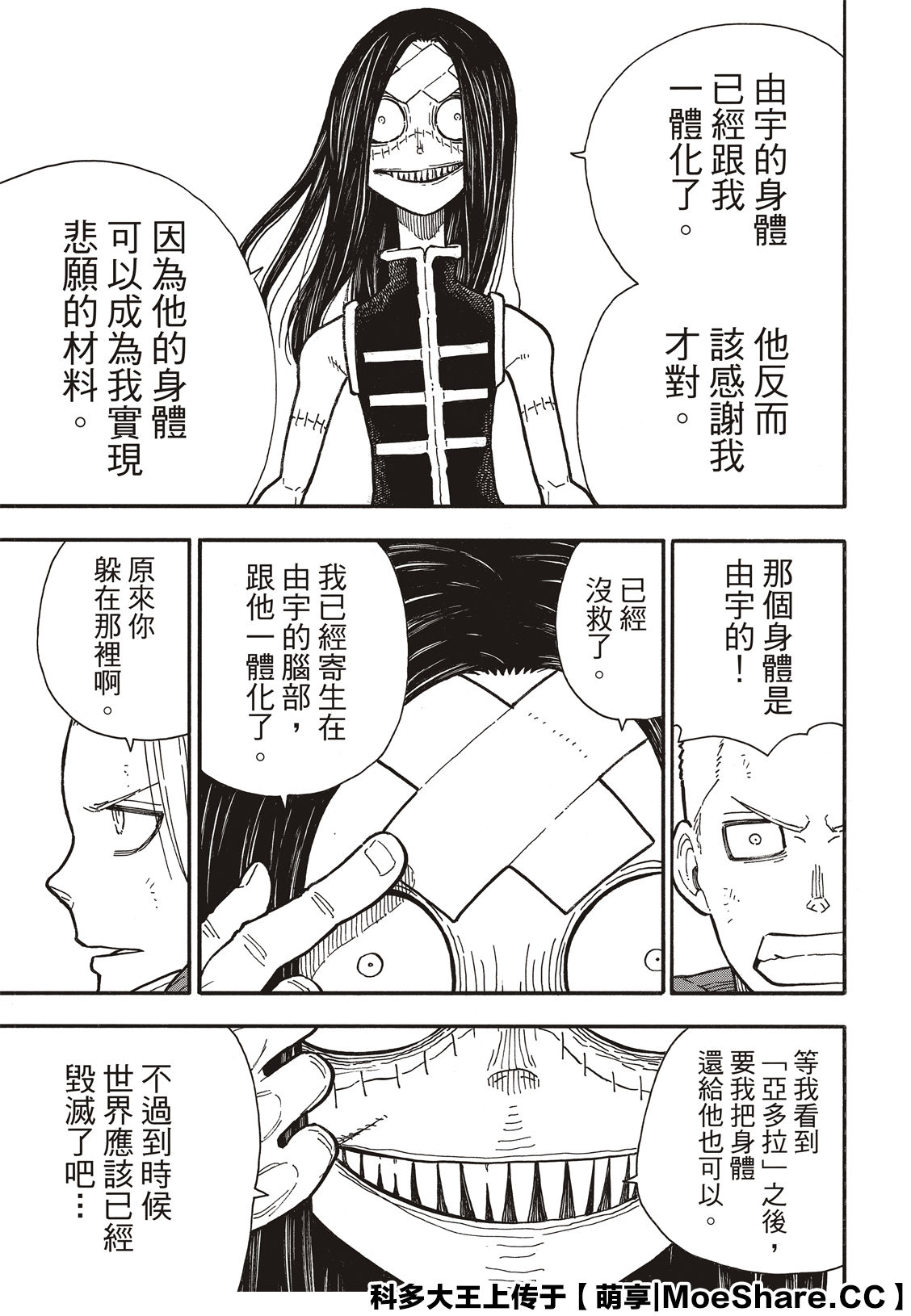 《炎炎之消防队》漫画最新章节第262话 对剑发誓免费下拉式在线观看章节第【11】张图片