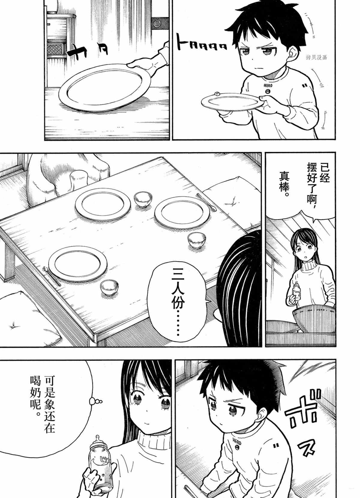 《炎炎之消防队》漫画最新章节第293话 试看版免费下拉式在线观看章节第【5】张图片