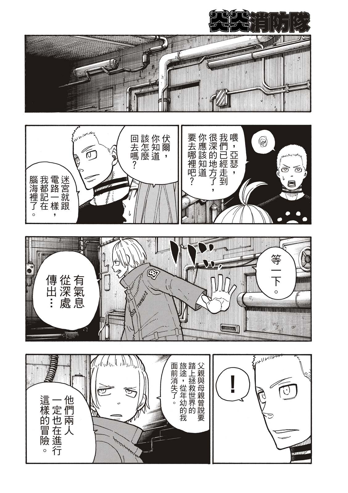 《炎炎之消防队》漫画最新章节第203话 找到的东西是。。免费下拉式在线观看章节第【12】张图片