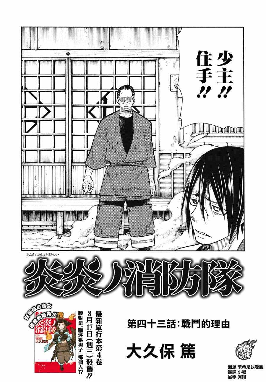 《炎炎之消防队》漫画最新章节第43话 战斗的理由免费下拉式在线观看章节第【3】张图片