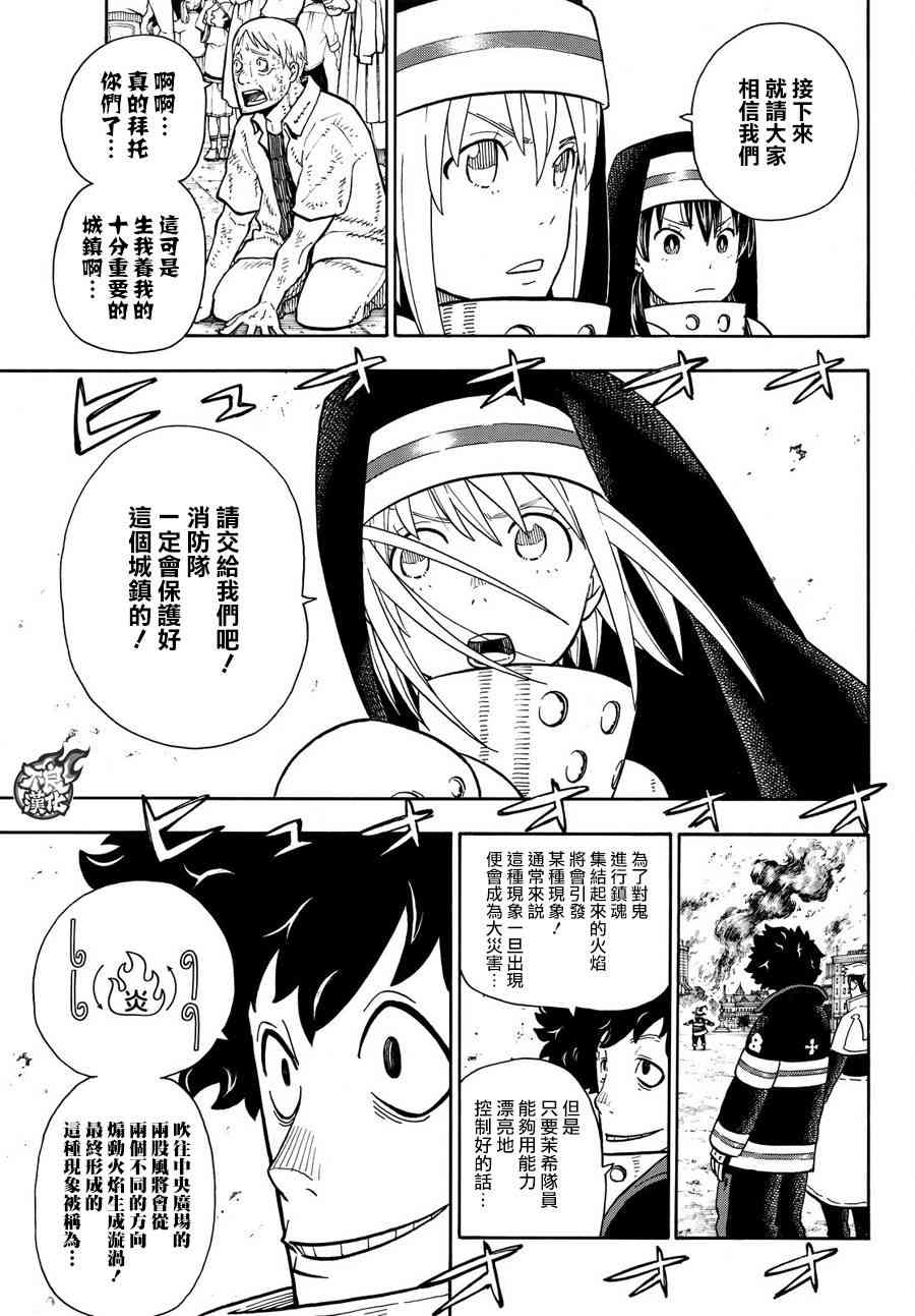 《炎炎之消防队》漫画最新章节第108话 李希特的秘策免费下拉式在线观看章节第【18】张图片