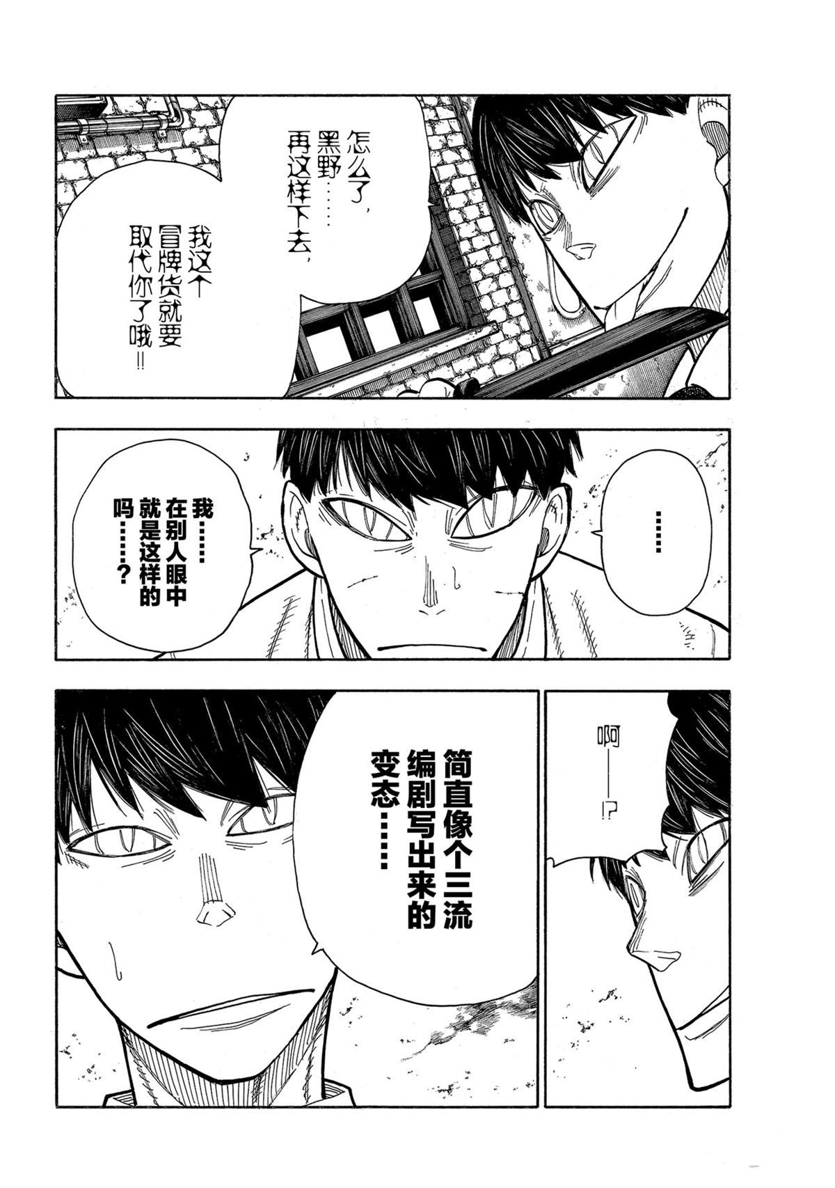 《炎炎之消防队》漫画最新章节第276话 冒牌货免费下拉式在线观看章节第【12】张图片