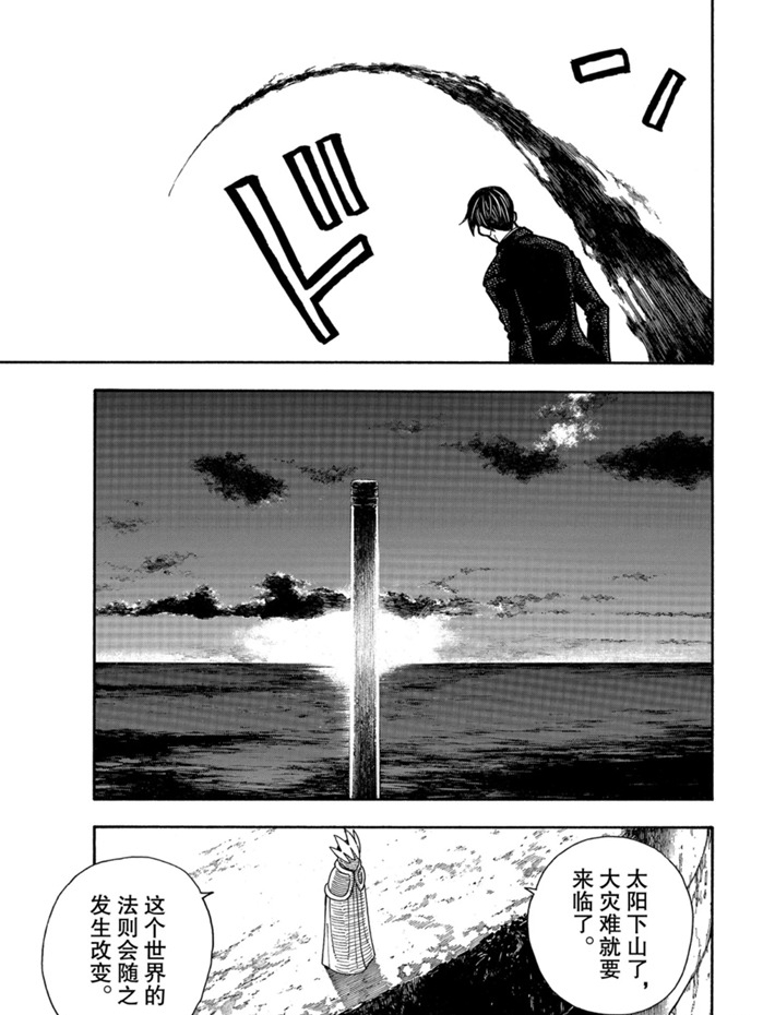 《炎炎之消防队》漫画最新章节第235话 试看版免费下拉式在线观看章节第【5】张图片