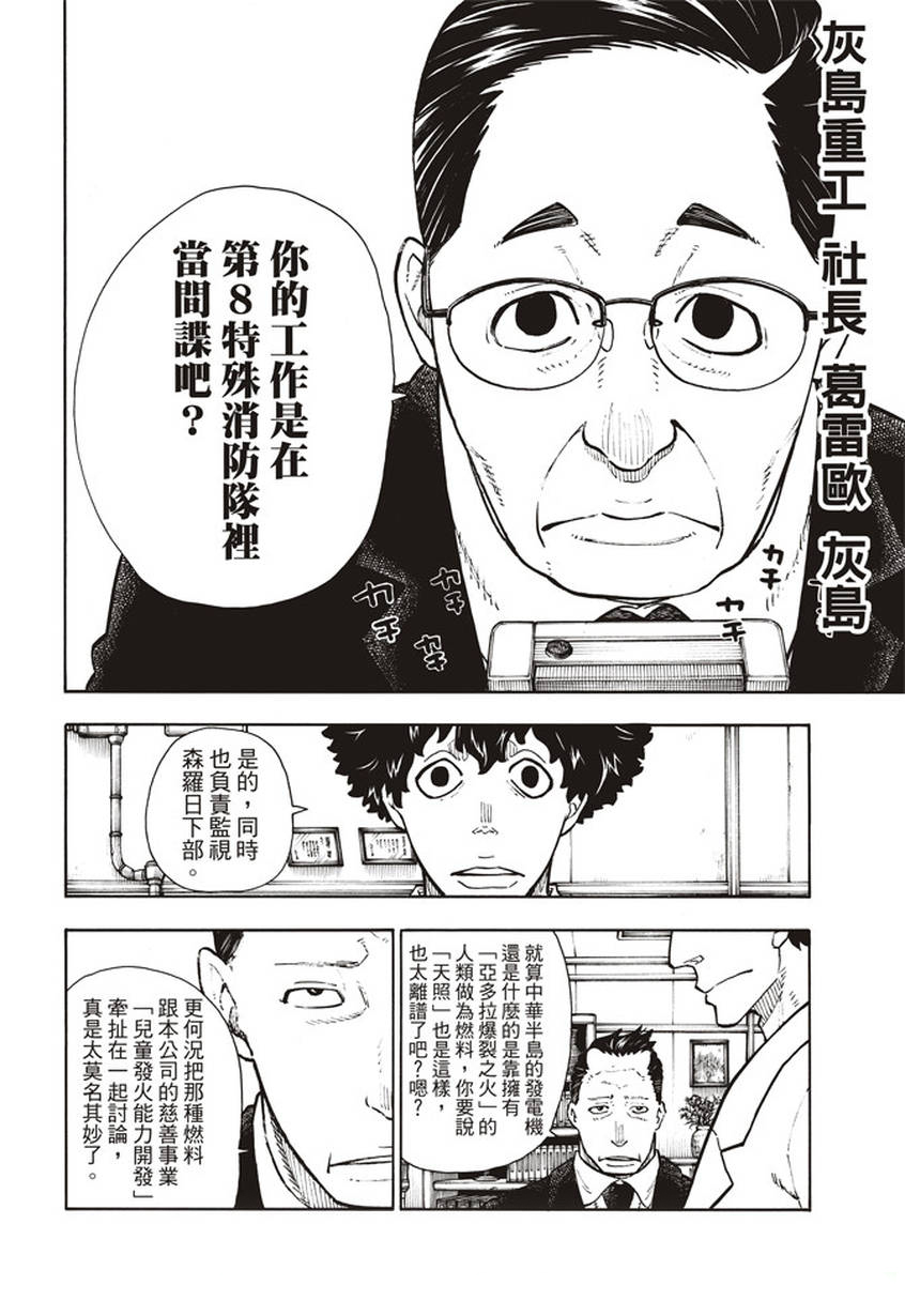 《炎炎之消防队》漫画最新章节第131话 探究者免费下拉式在线观看章节第【18】张图片