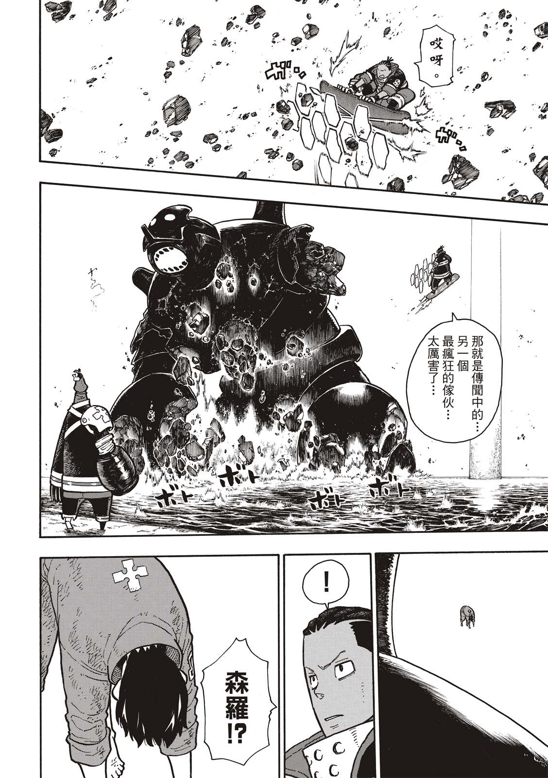 《炎炎之消防队》漫画最新章节第214话 大怪兽战线免费下拉式在线观看章节第【15】张图片