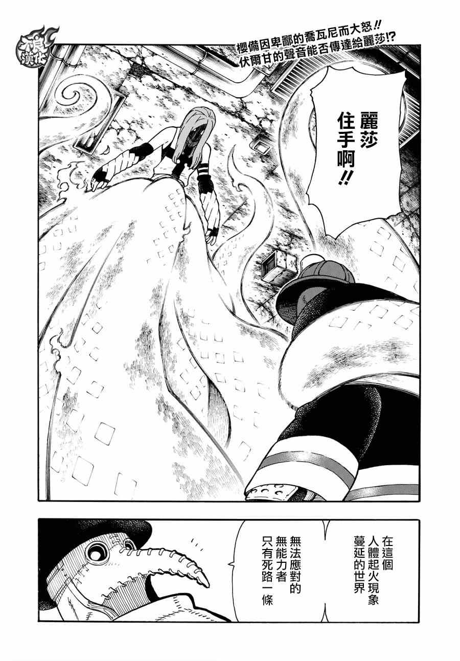 《炎炎之消防队》漫画最新章节第75话 消防官的骄傲免费下拉式在线观看章节第【2】张图片