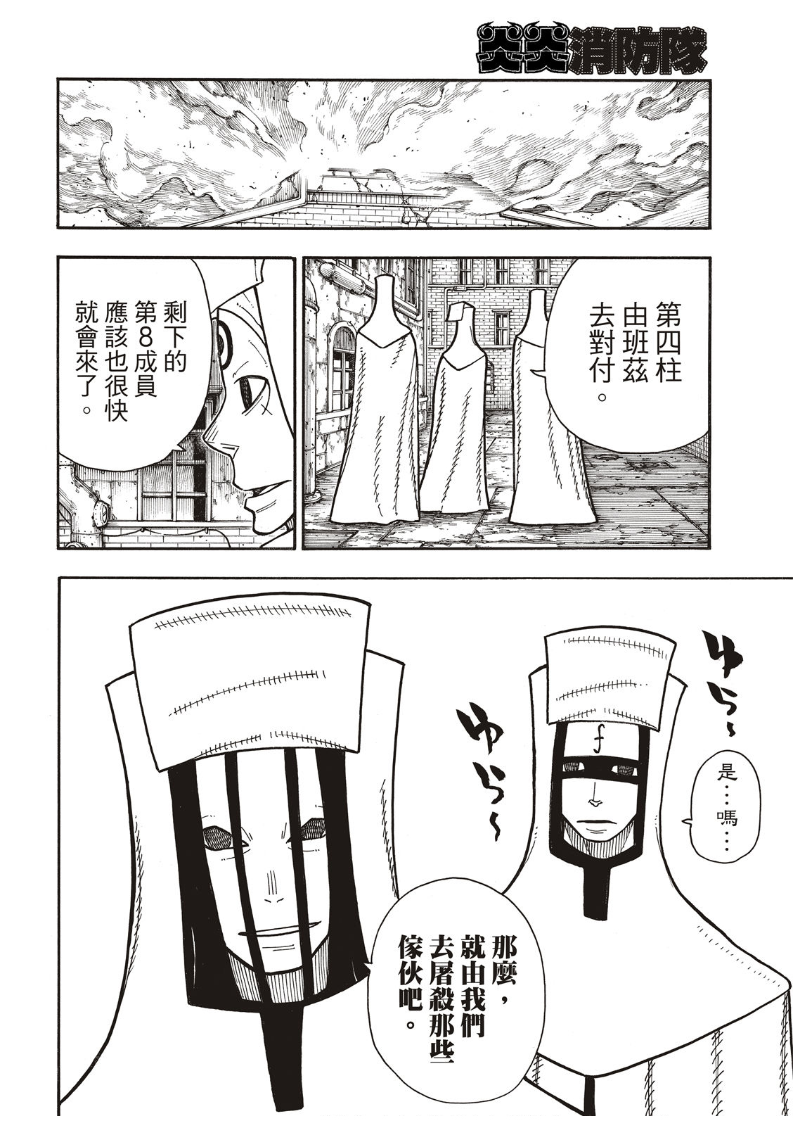 《炎炎之消防队》漫画最新章节第183话 讨伐黄金免费下拉式在线观看章节第【7】张图片