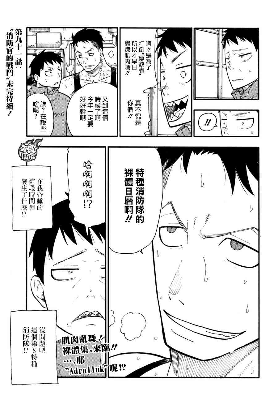 《炎炎之消防队》漫画最新章节第90话 悲剧的尽头免费下拉式在线观看章节第【19】张图片