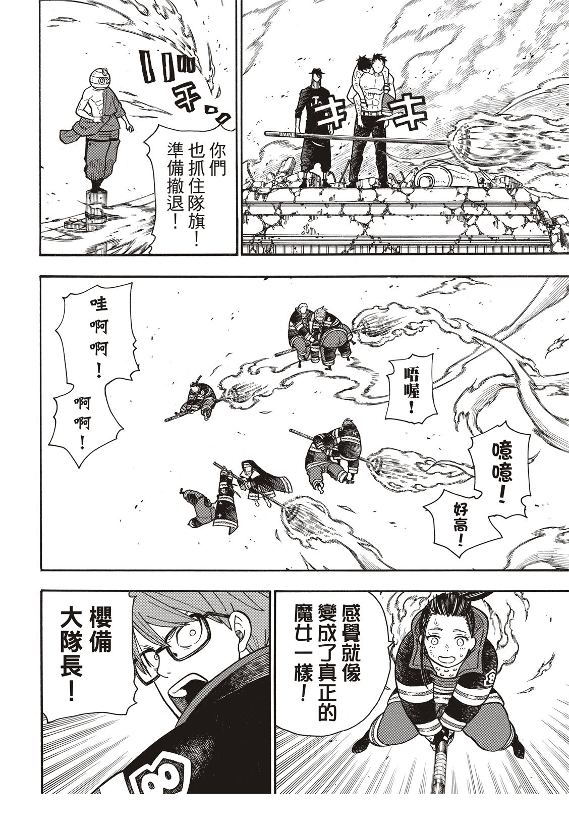 《炎炎之消防队》漫画最新章节第196话 月光的救援免费下拉式在线观看章节第【13】张图片