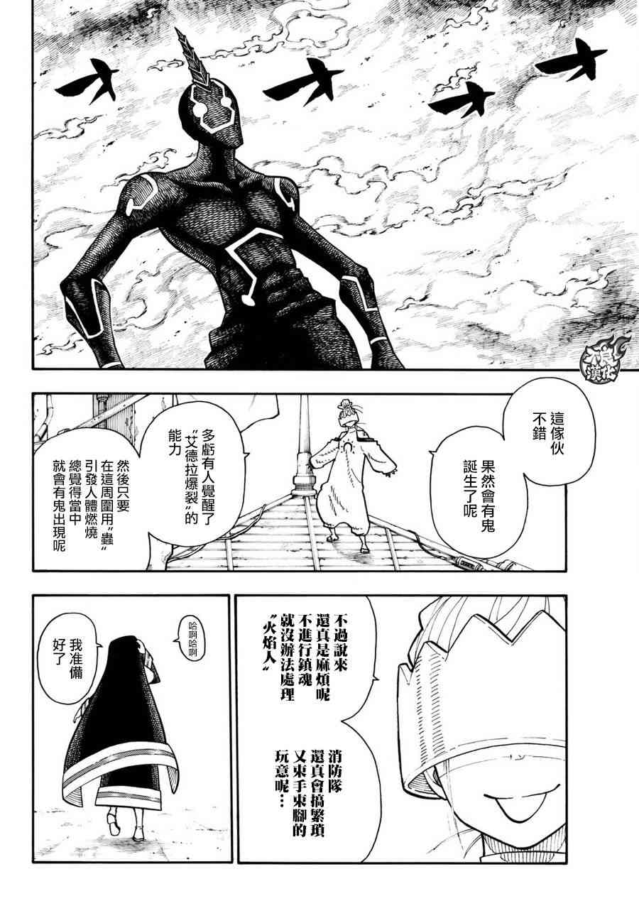 《炎炎之消防队》漫画最新章节第104话 火灾现场的羁绊免费下拉式在线观看章节第【3】张图片